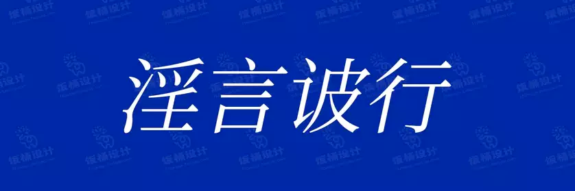 2774套 设计师WIN/MAC可用中文字体安装包TTF/OTF设计师素材【2678】